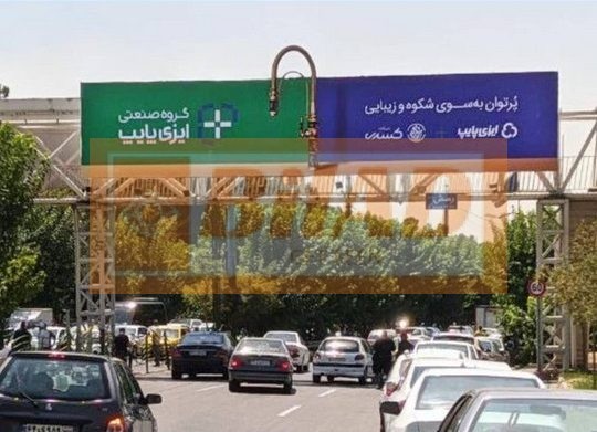 عرشه پل عابر اتوبان سئول یادگار چمران شمال به جنوب