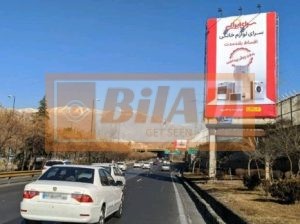 بیلبورد اتوبان امام علی همت – جنوب به شمال