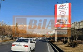 بیلبورد اتوبان امام علی همت – جنوب به شمال