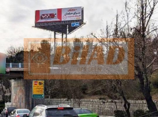 بیلبورد سه وجهی اتوبان همت مدرس