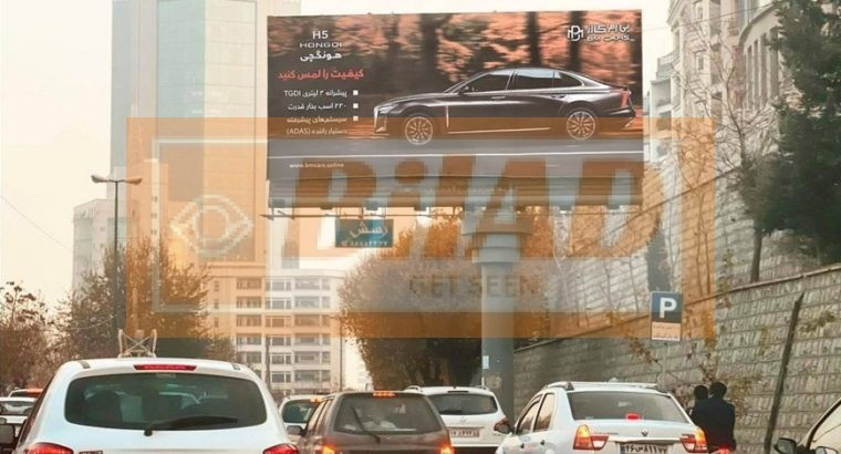 بیلبورد شهری اتوبان مدرس چهاراه پارک وی