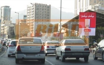بیلبورد عمودی اتوبان مدرس ابتدای پل پارک وی