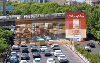 بیلبورد عمودی اتوبان همت-مدرس-شرق به غرب