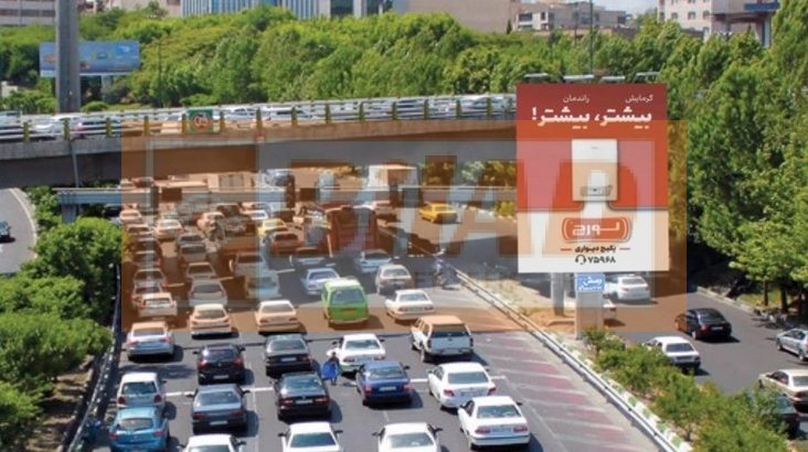 بیلبورد عمودی اتوبان همت-مدرس-شرق به غرب