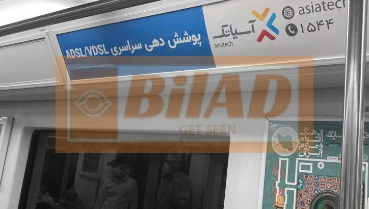 کتیبه های داخل واگن مترو