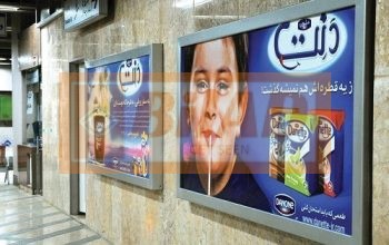 تابلوهای بنری داخل ایستگاههای مترو تهران
