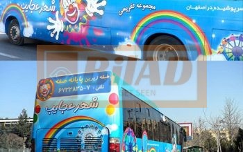 بدنه اتوبوسهای BRT شهری اصفهان