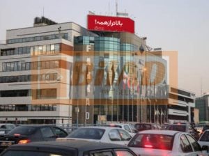 بیلبورد بالای ساختمان بزرگراه کردستان ملاصدرا
