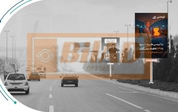استرابورد اتوبان همت، شرق به غرب، ورودی ایران مال