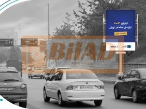 استرابورد شهری، اتوبان چمران، جنوب شمال، صداسیما