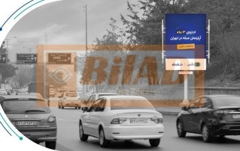 استرابورد شهری، اتوبان چمران، جنوب شمال، صداسیما
