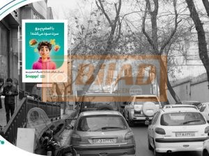 فرشته، خیابان فیاضی، شرق غرب، جنب بانک ملت