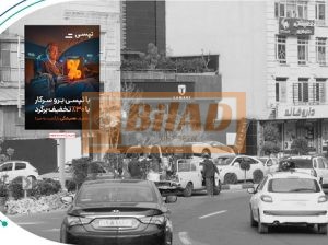 استرابورد، بلوار اندرزگو، تقاطع بلوار کاوه