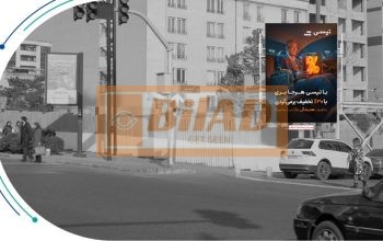 استرابورد، خیابان ولیعصر، بلوار اسفندیار