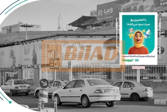 استرابورد، شهرک غرب، ایران زمین، جنب مجتمع گلستان