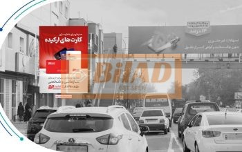 استرابورد، خیابان حافظ، روبروی سازمان بورس
