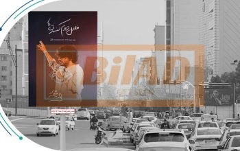 استرابورد، بزرگراه نیایش، غرب شرق، بیمارستان رجایی