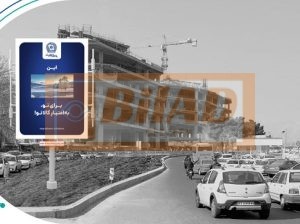 استرابورد، بزرگراه نیایش، غرب شرق، بیمارستان رجایی