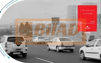 استرابورد اتوبان همت، شرق به غرب، آزادگان