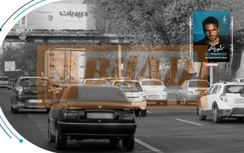استرابوردشهری اتوبان همت،شرق به غرب، بعد کردستان