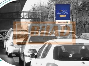 استرابورد شهری، اتوبان صدر، شرق به غرب، بهار