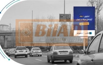 استرابورد، بزرگراه حکیم،غرب شرق، شیخ بهایی کردستان