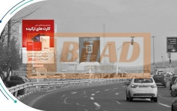 استرابورد، بزرگراه کردستان، جنوب به شمال، نیایش