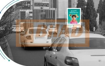 استرابورد، بزرگراه کردستان، جنوب به شمال، برزیل