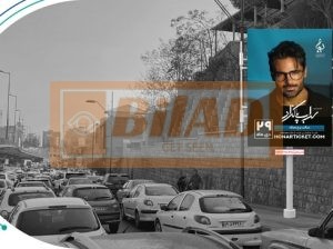استرابورد شهری، اتوبان چمران، ولیعصر، پارک وی