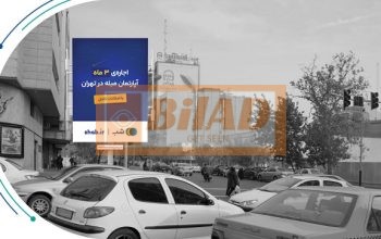 استرابورد، تقاطع خیابان طالقانی و نجات الهی