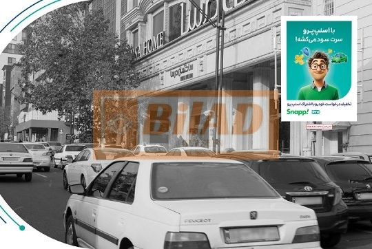 استرابورد، خیابان شریعتی، بالا تر از یخچال