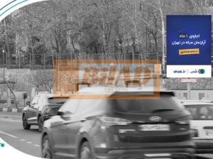 استرابورد، شهرک غرب، بلوار فرحزادی، سیمای ایران