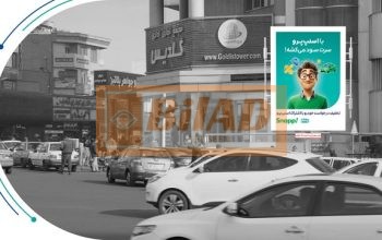 استرابورد، میدان صادقیه، جلوی مجتمع گلدیس