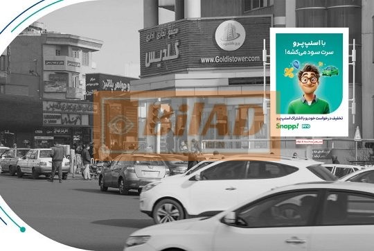 استرابورد، میدان صادقیه، جلوی مجتمع گلدیس