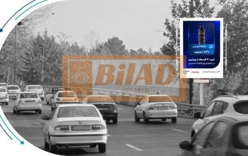 استرابورد، بزرگراه رسالت، قبل از پل آپادانا