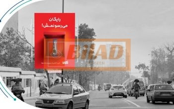 استرابورد، خیابان انقلاب، تقاطع حافظ، چهارراه کالج