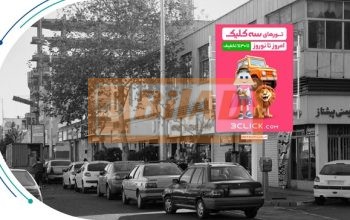 استرابورد، ابتدای خیابان آزادی، نبش نوربخش