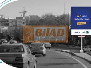 استرابورد، بزرگراه سعیدی، رمپ میدان آزادی