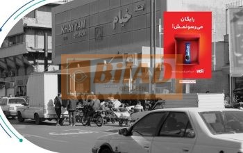 استرابورد، خیابان خیام، قبل از ایستگاه مترو خیام